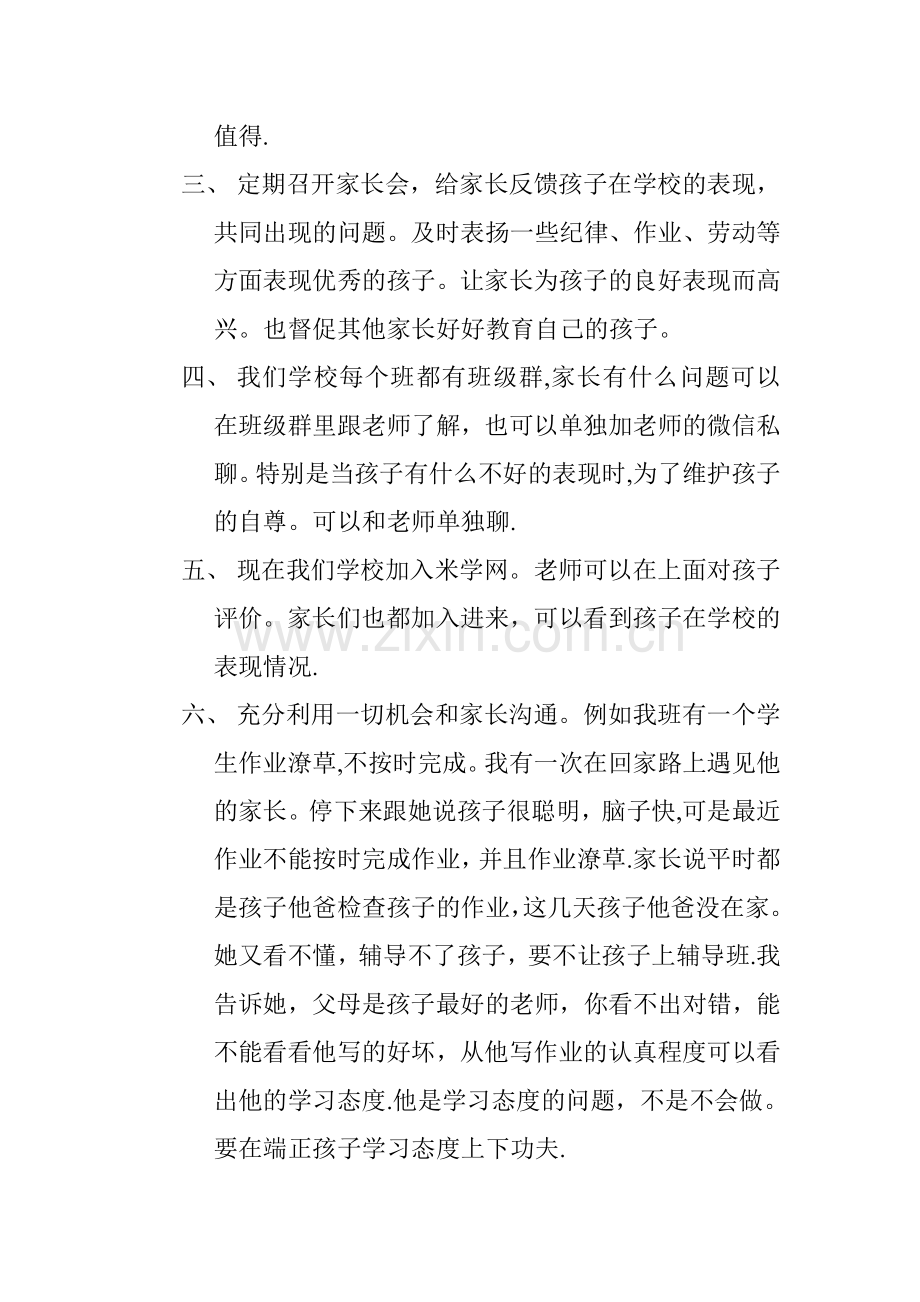 浅谈家校合作的感想.doc_第2页