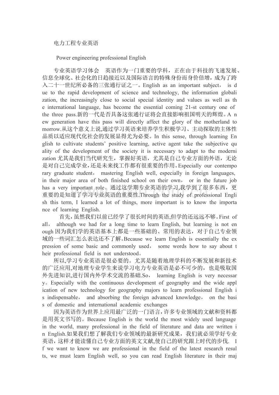 专业英语感受-中英文对照.docx_第1页