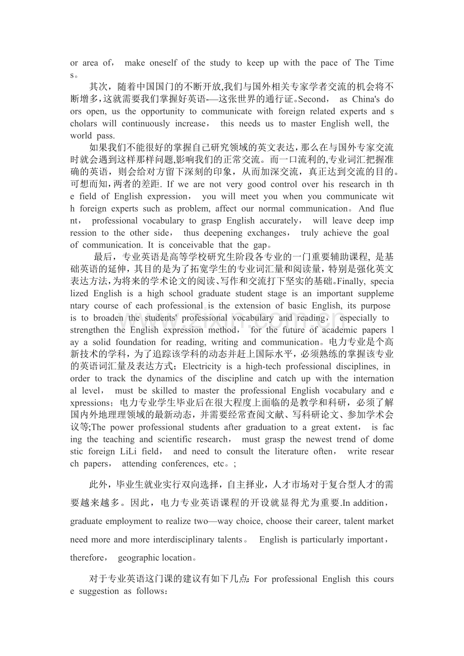 专业英语感受-中英文对照.docx_第2页