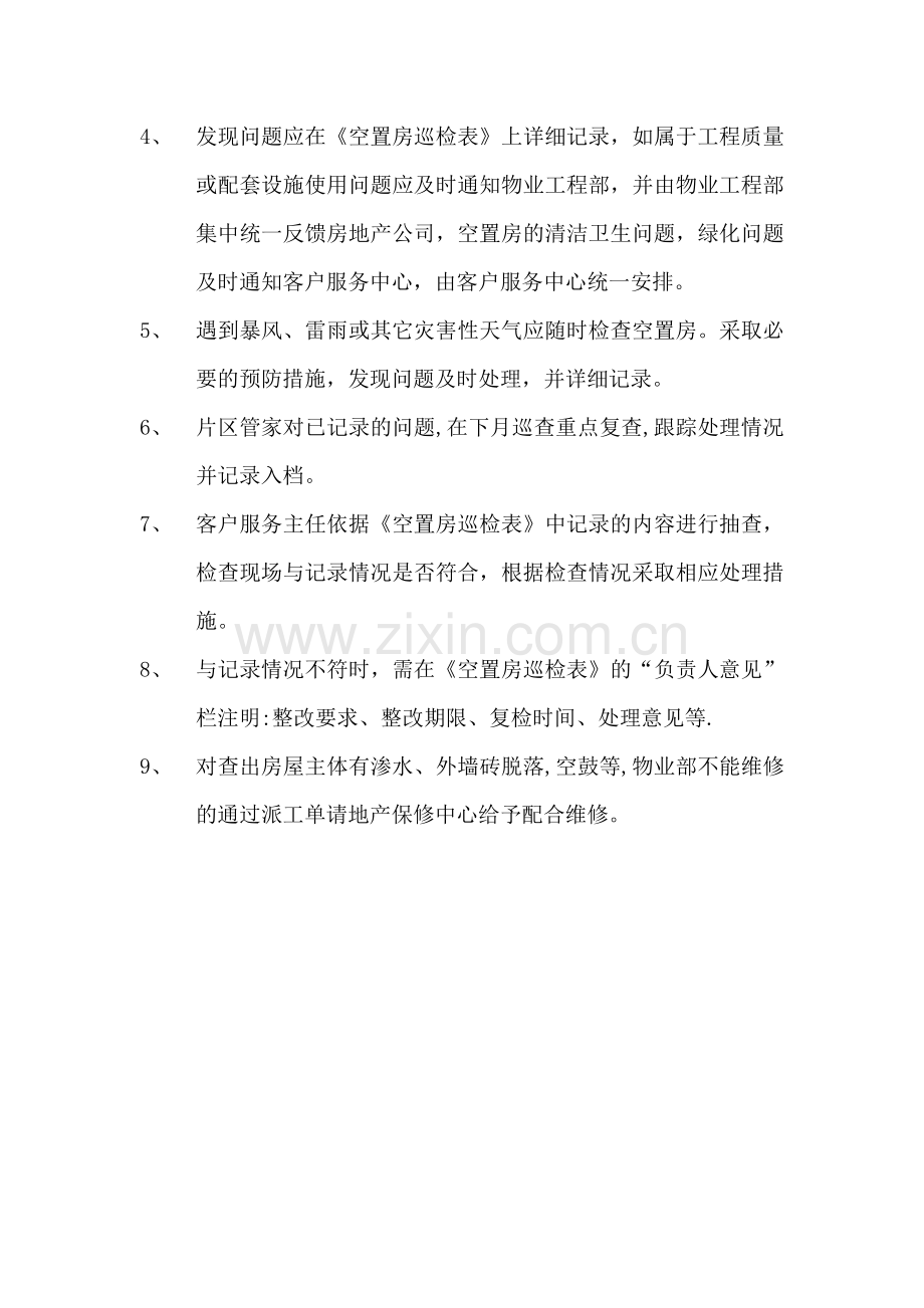 空置房管理流程.doc_第2页