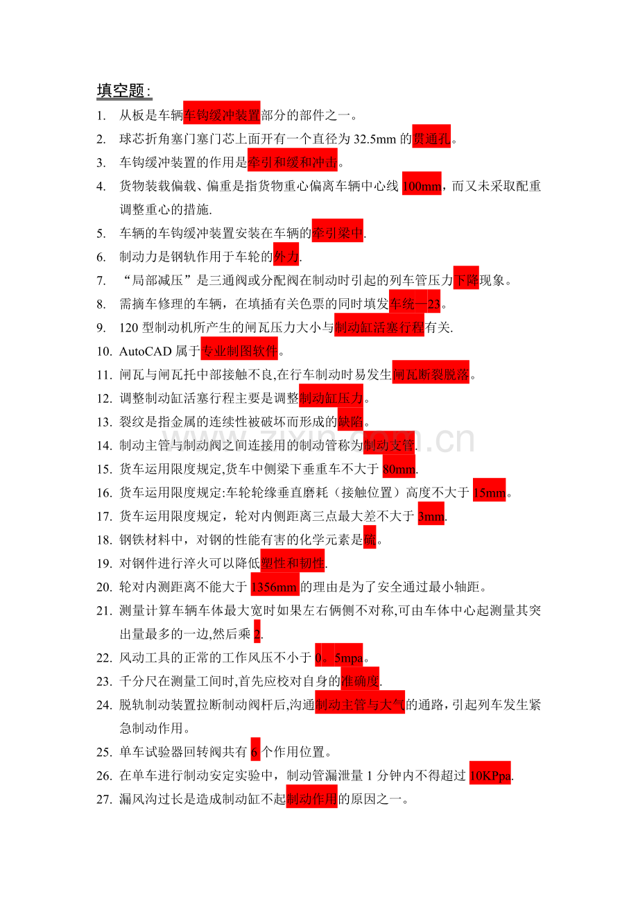 中煤大屯公司车辆钳工培训试题及答案.doc_第1页