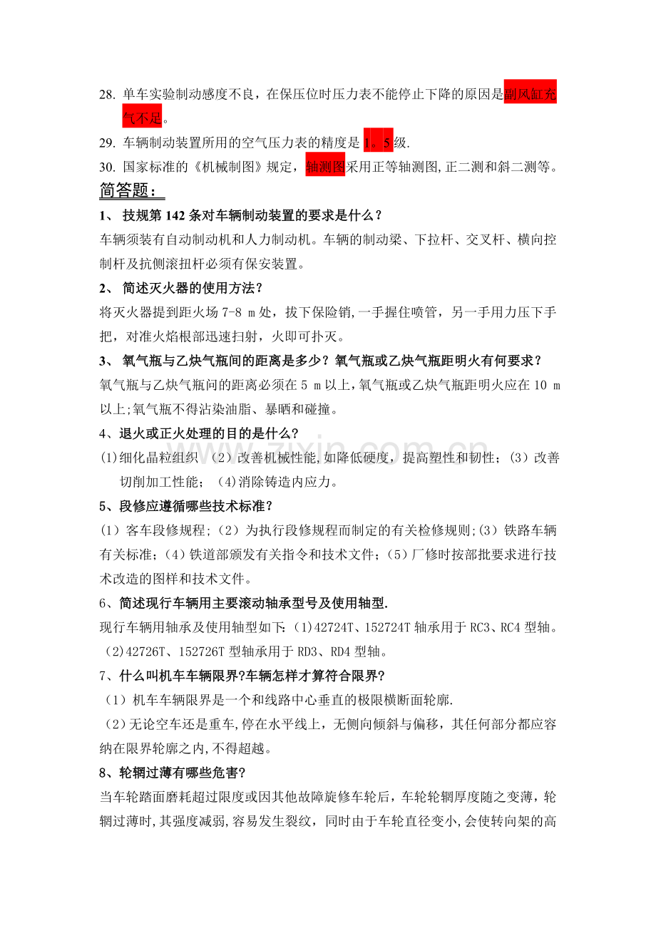 中煤大屯公司车辆钳工培训试题及答案.doc_第2页