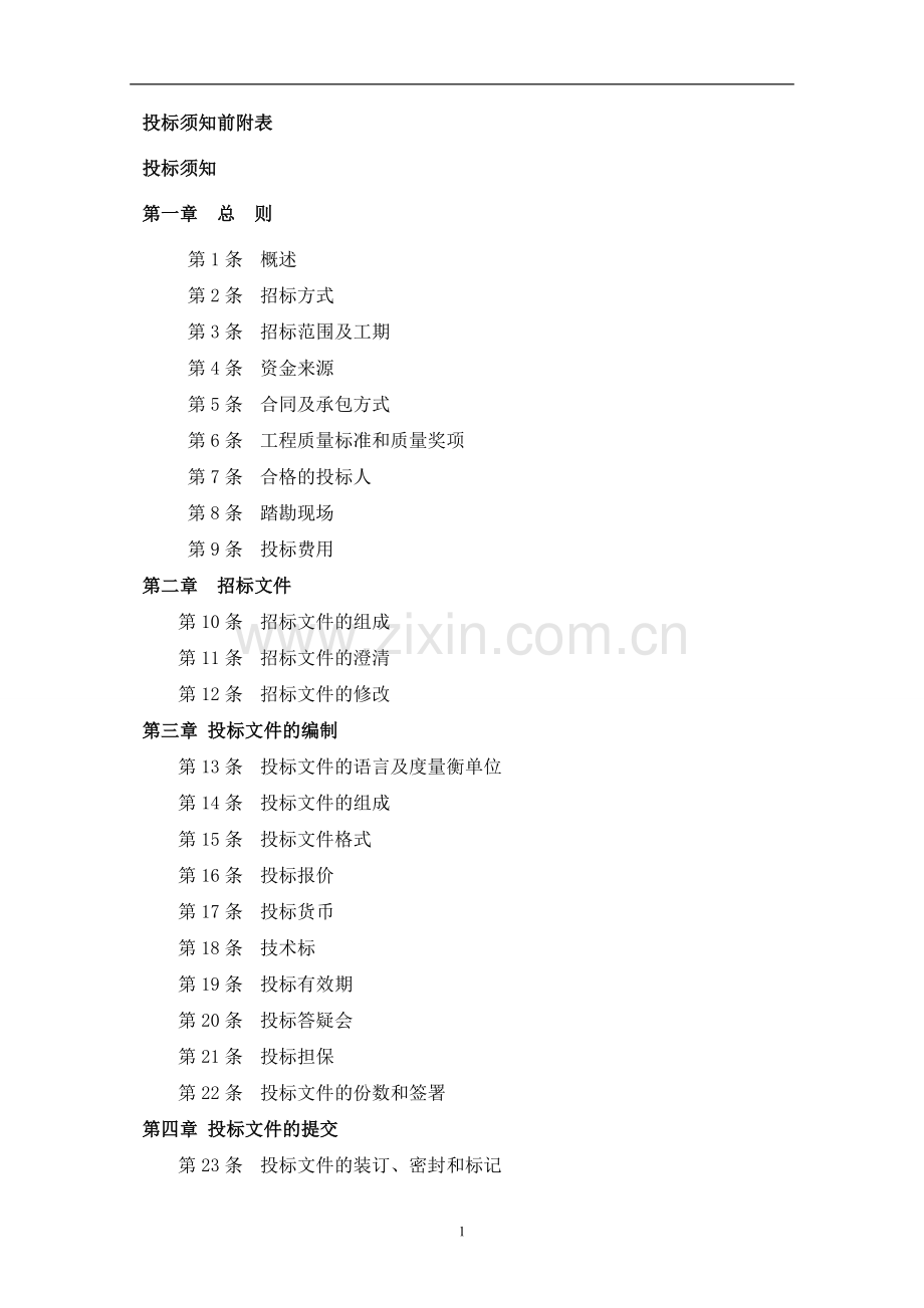 手术室净化工程招标文件最终版.doc_第2页