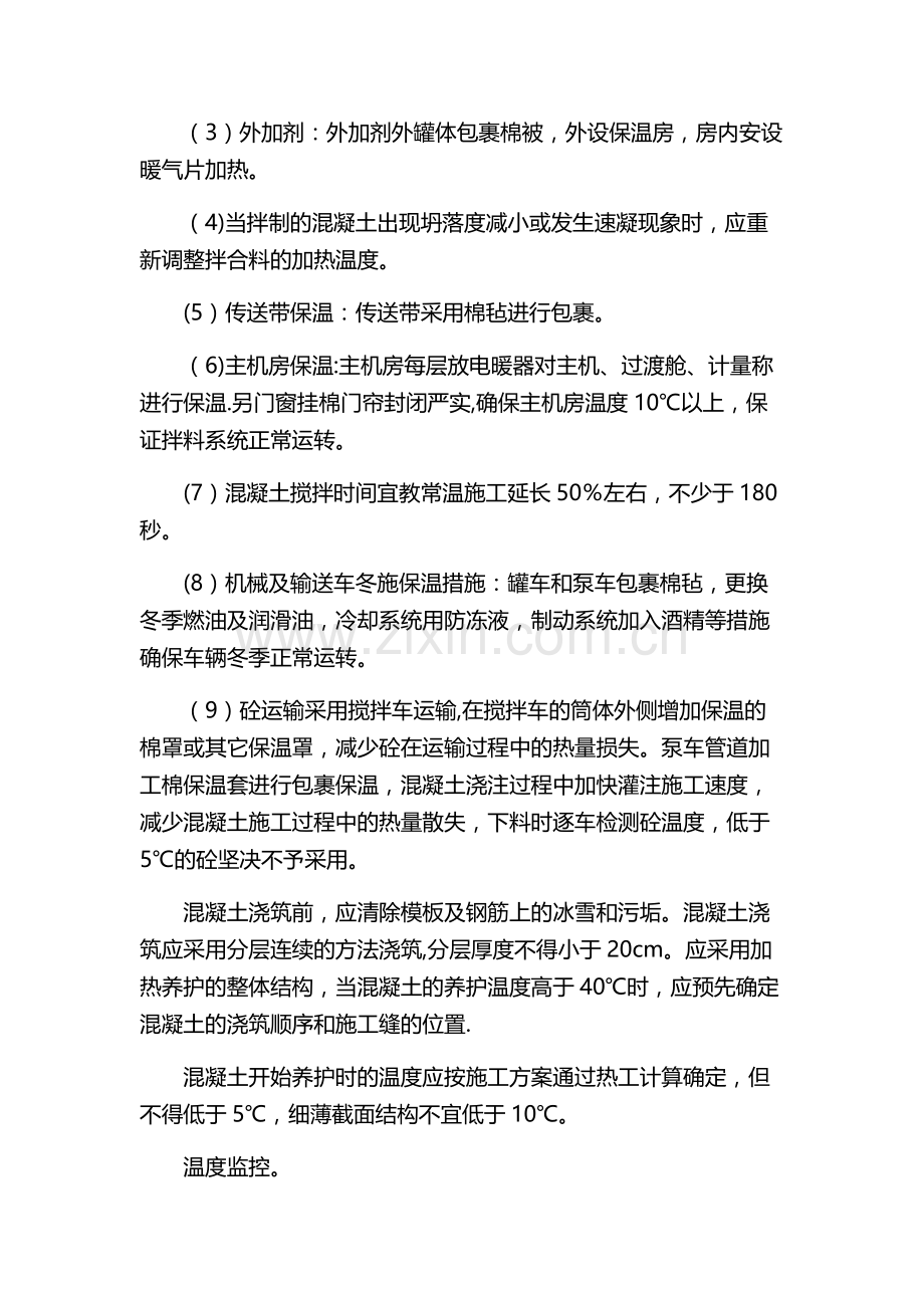 混凝土冬季施工技术交底61739.doc_第2页