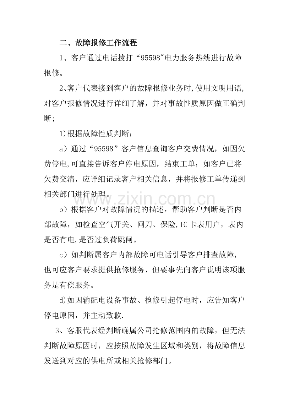 故障报修工作流程.doc_第1页