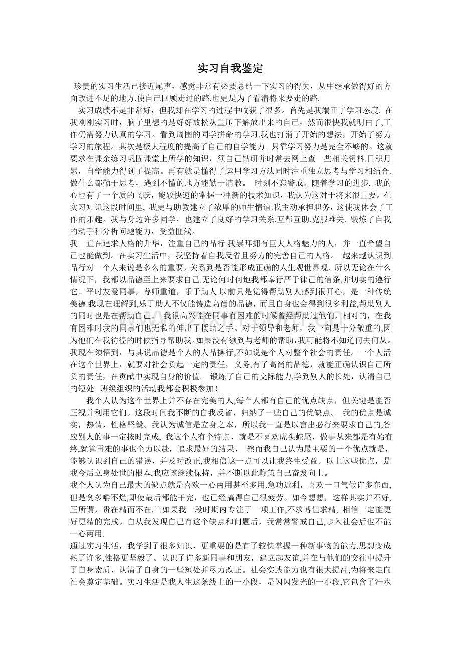实习生自我总结.doc_第1页