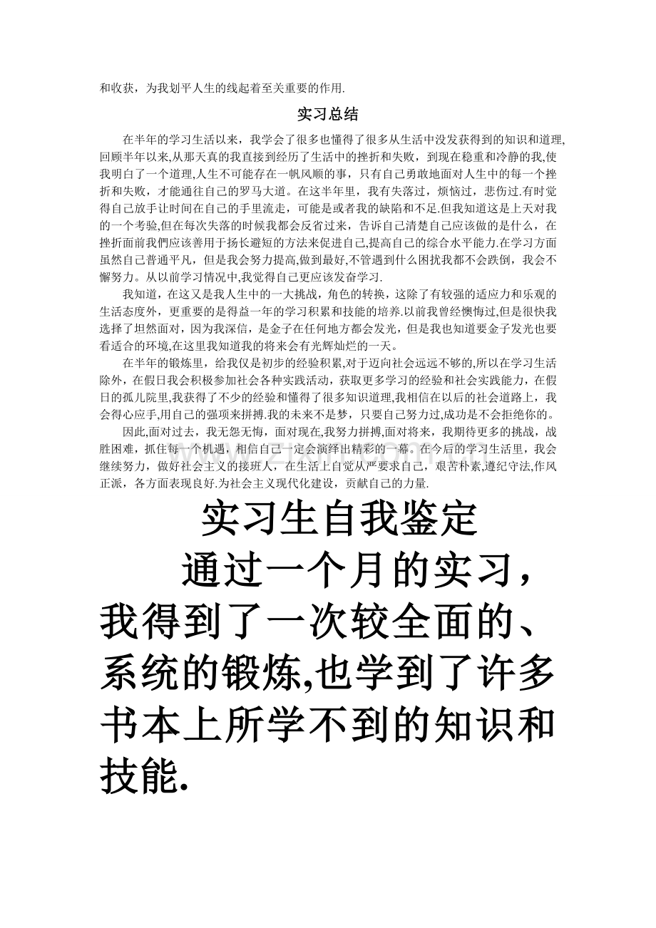 实习生自我总结.doc_第2页