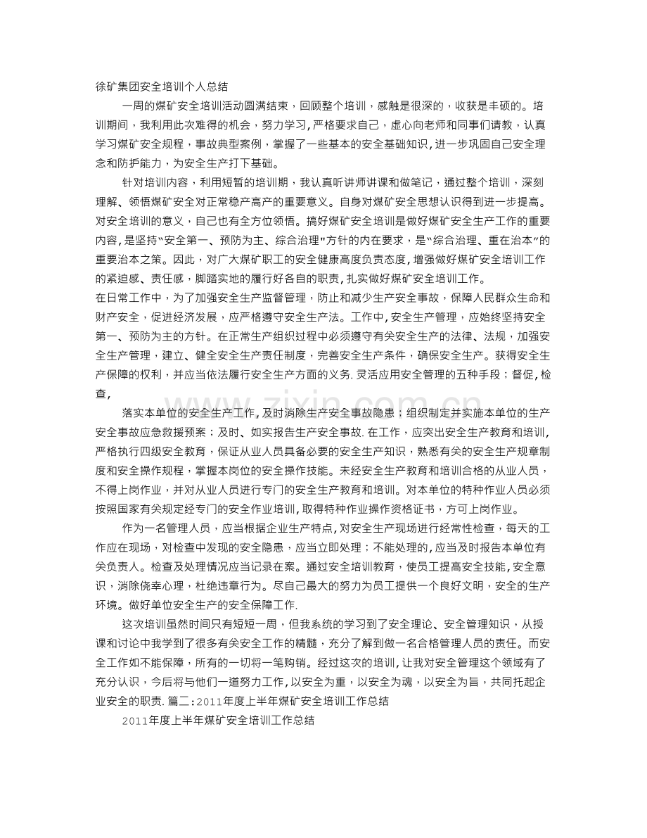 煤矿安全教育学习心得体会.doc_第1页