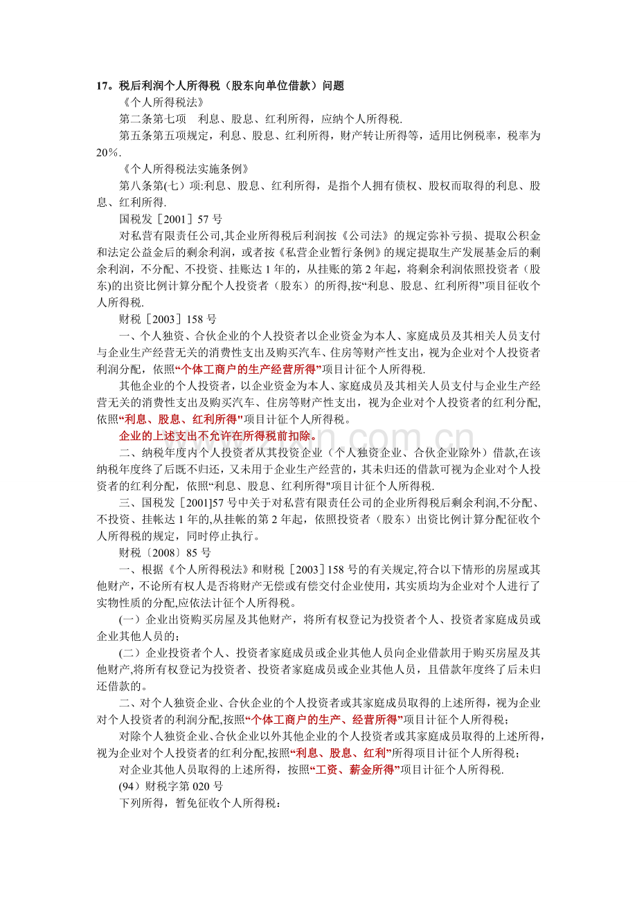 个人所得税方面存在的问题.doc_第1页