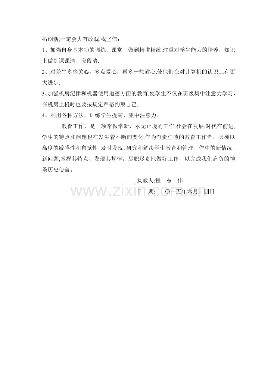 三年级下册信息技术教学工作总结.doc_第2页