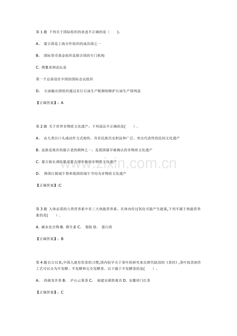 事业单位历年考试题库.doc_第1页