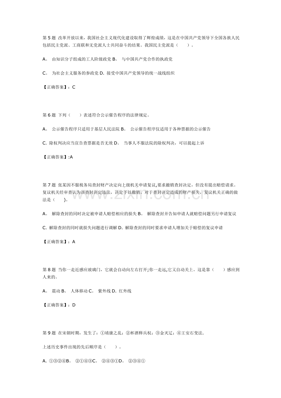 事业单位历年考试题库.doc_第2页