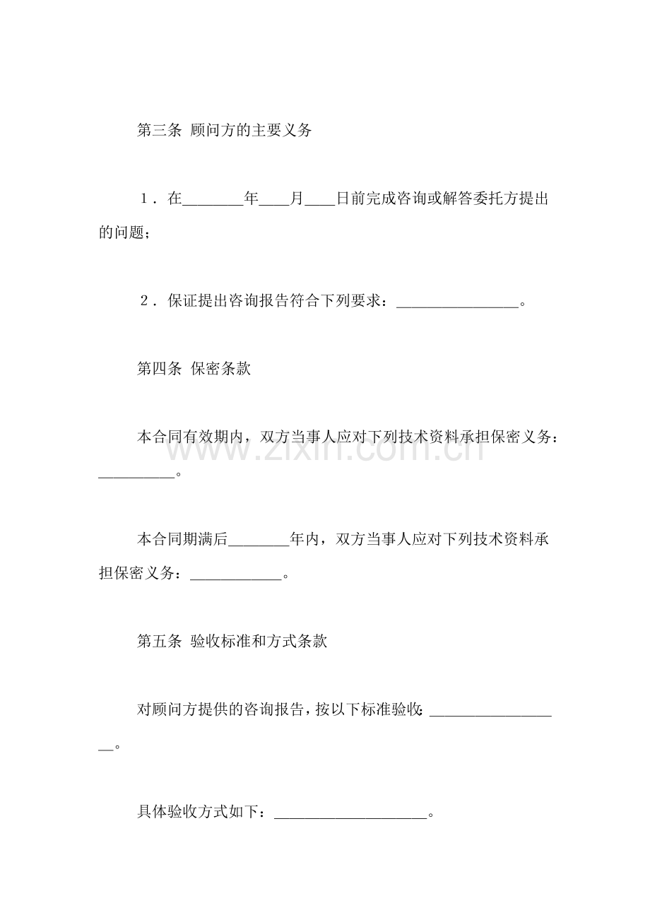 关于技术咨询合同范文合集9篇.doc_第2页