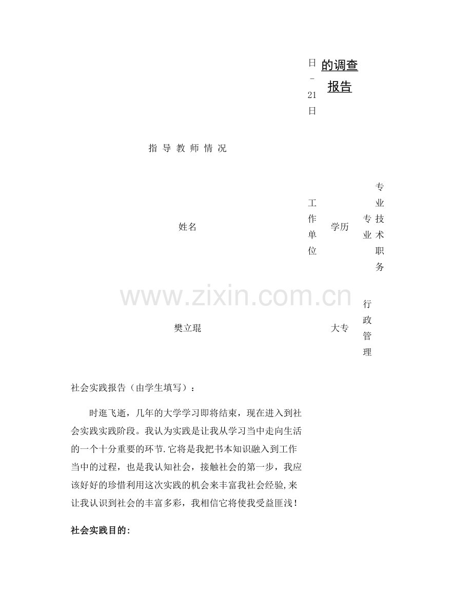 中央广播电视大学社会实践考核表讲解.doc_第2页