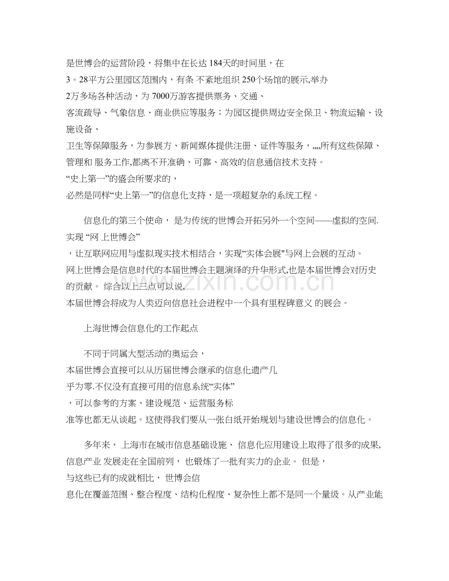 世博会信息化规划的逻辑(信息化建设)..doc_第2页