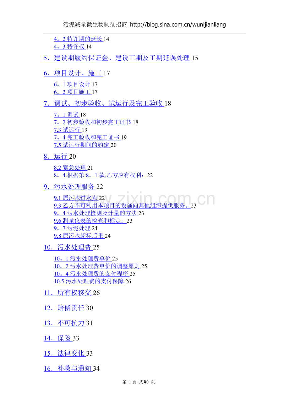 污水处理厂BOT合同书.doc_第2页