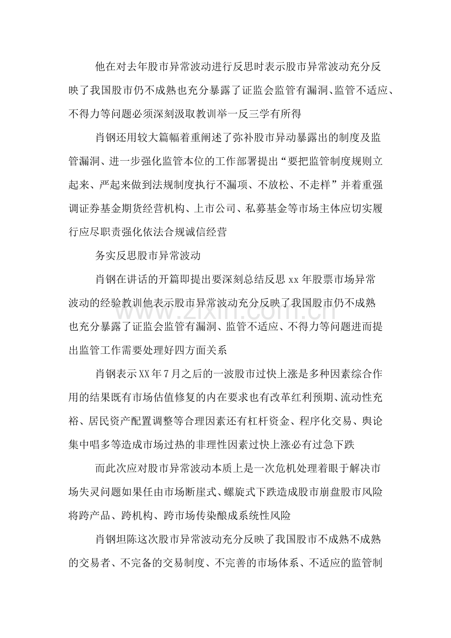 把监管制度规则立起来、严起来.doc_第2页