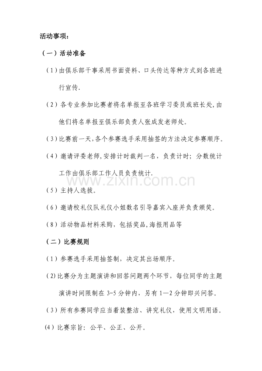 海南职业外语旅游学校英语演讲比赛活动总结.doc_第2页