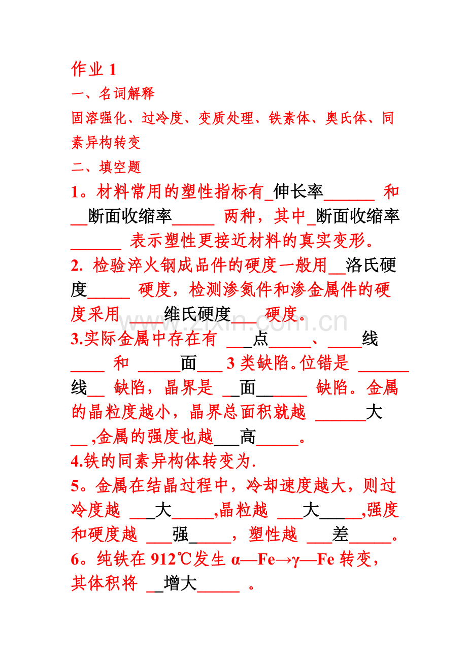 工程材料作业答案.doc_第1页