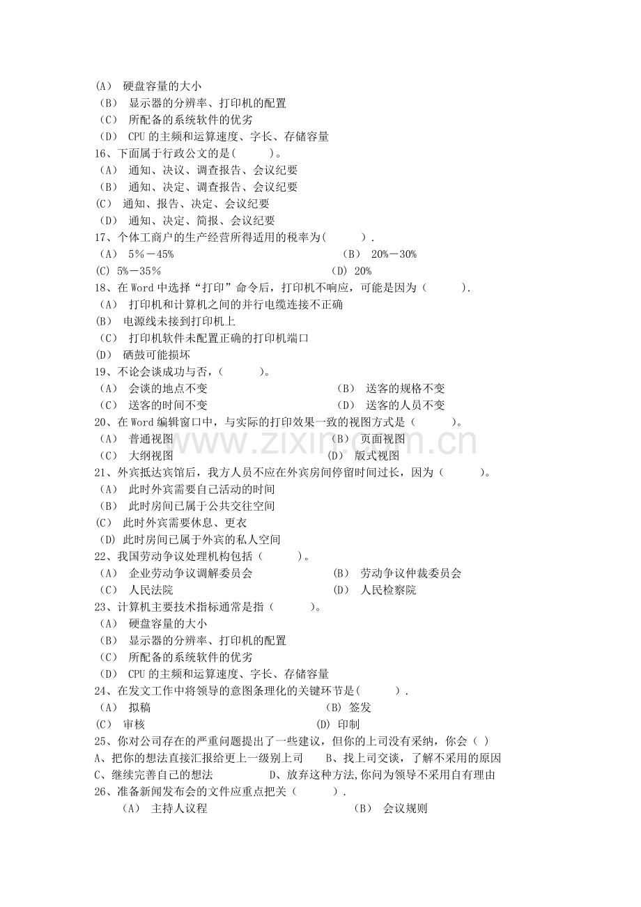 秘书从业经验职业素养指导总结：交接仪式每日一练(1月14日).doc_第2页