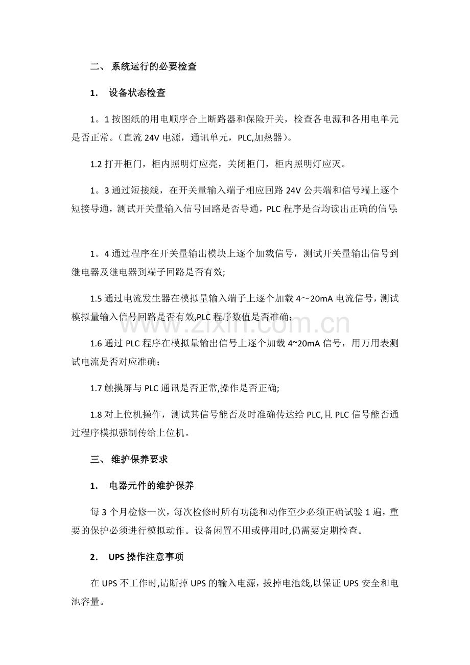 污水处理实时监控软件.doc_第2页