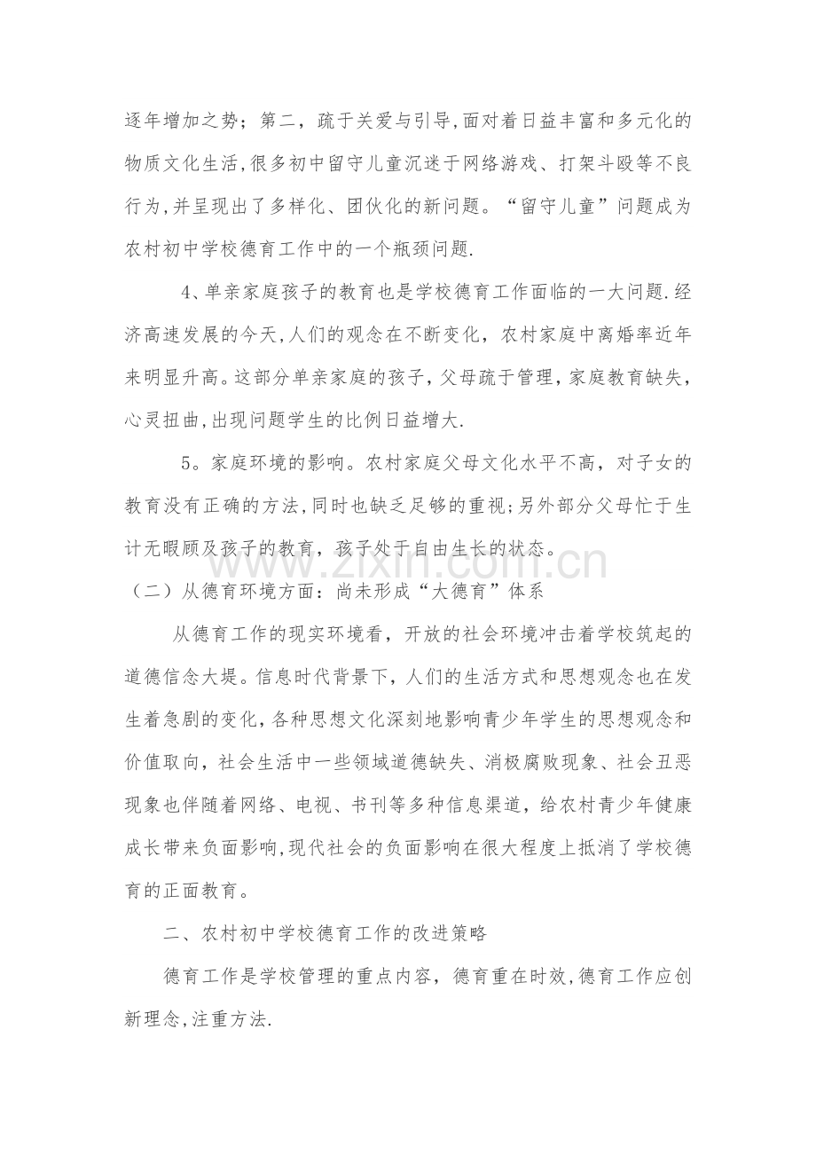 为了乡村孩子的明天----乡村学校德育工作实践.doc_第2页