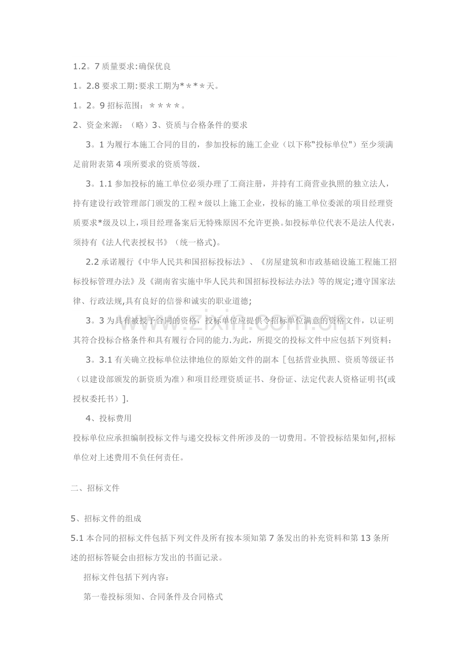工程标书范本.doc_第2页