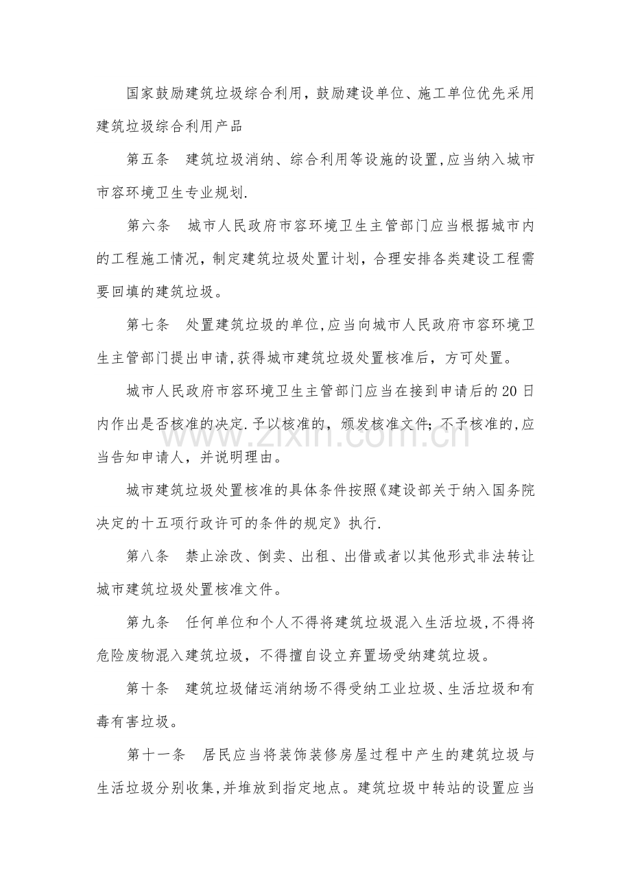 城市建筑垃圾管理规定.docx_第2页