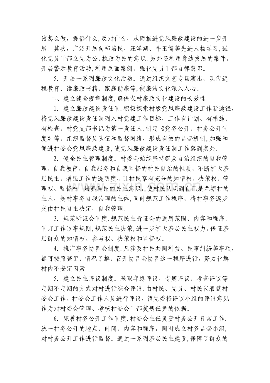 三溪镇姜福村廉政文化进农村工作总结.doc_第2页