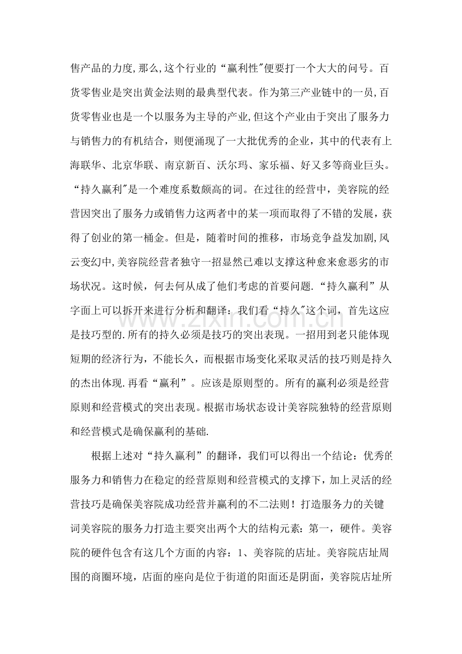 美容院经营与管理.doc_第2页