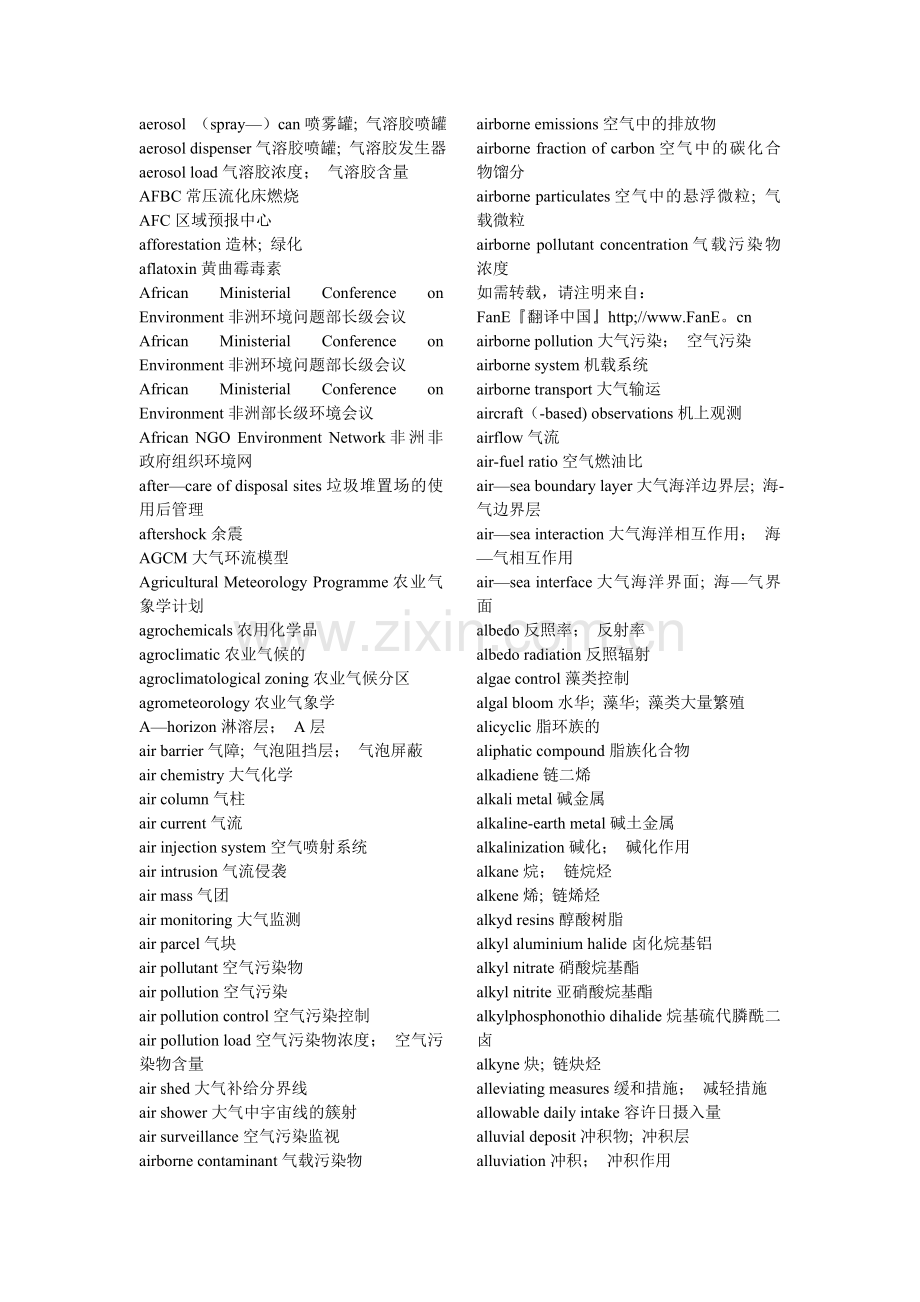 环境工程专业英语常用词汇表.doc_第2页