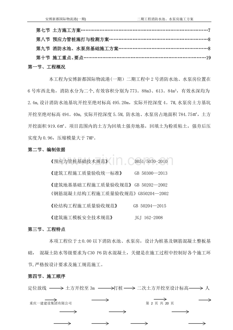 消防水池施工专项方案.doc_第2页