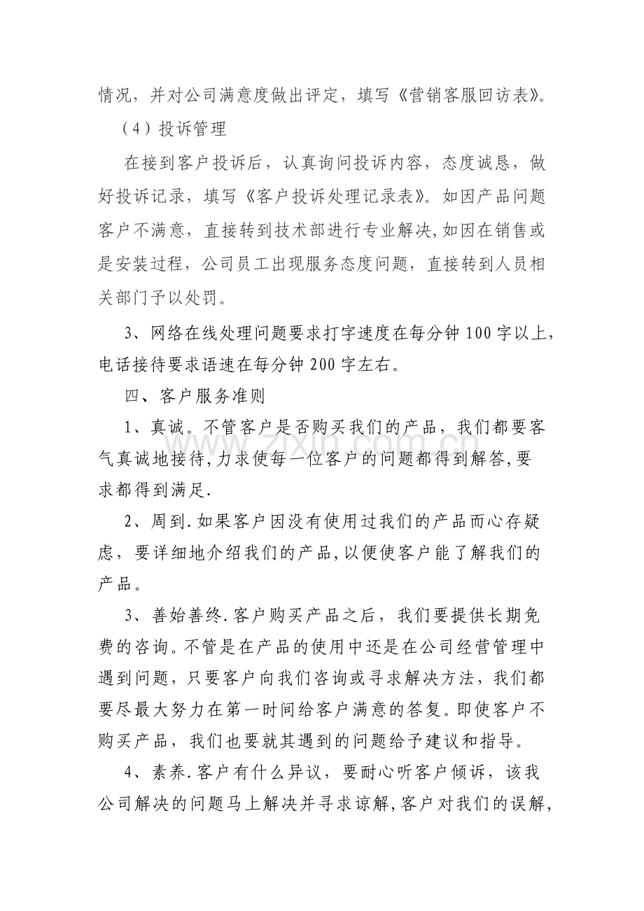 营销客服管理制度.doc_第2页