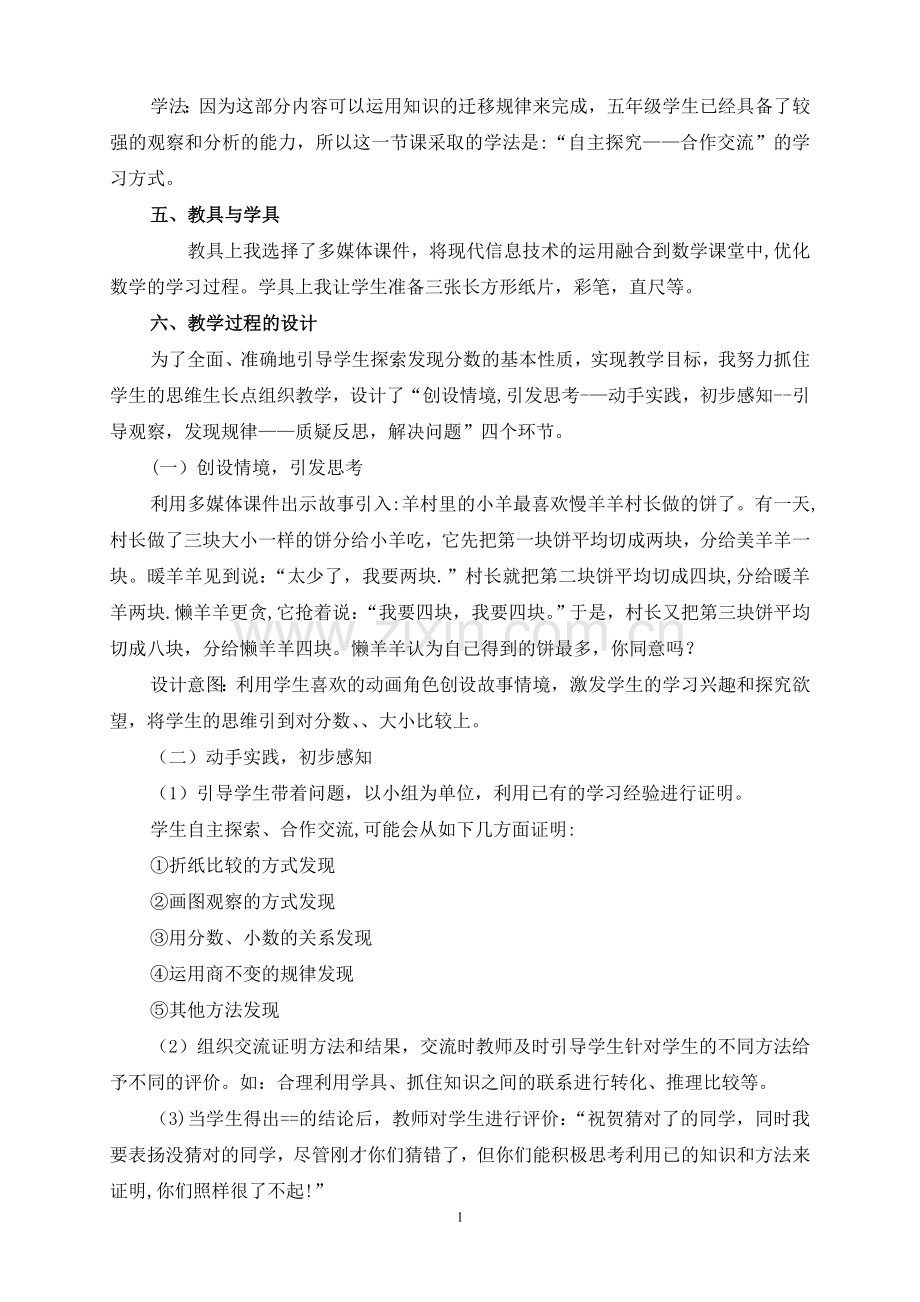人教版五年级下册分数的基本性质说课稿.doc_第2页