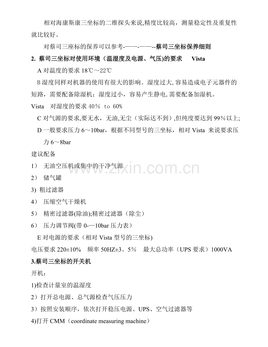 蔡司三坐标培训计划.详解.doc_第2页