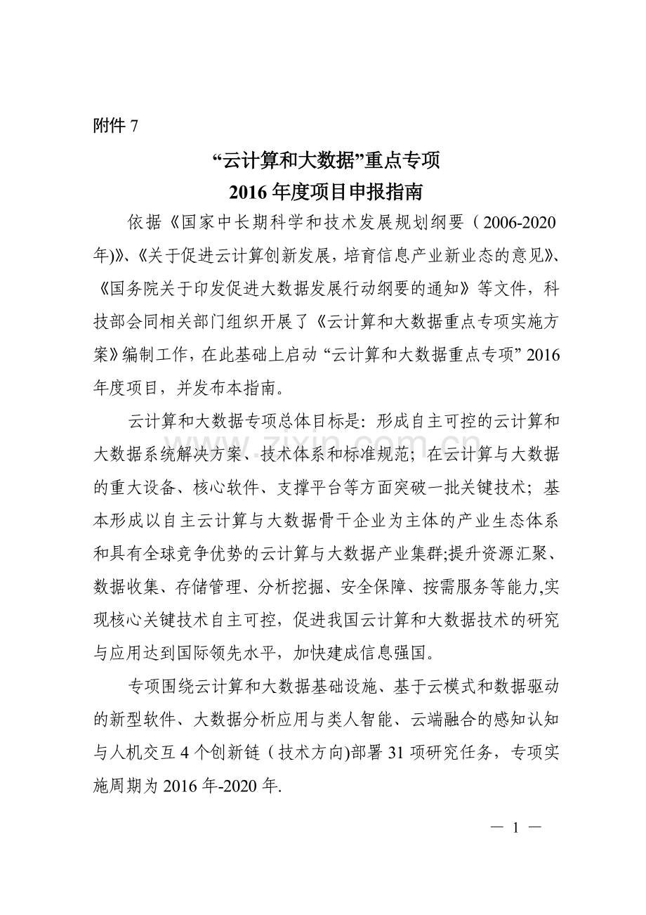云计算和大数据.doc_第1页