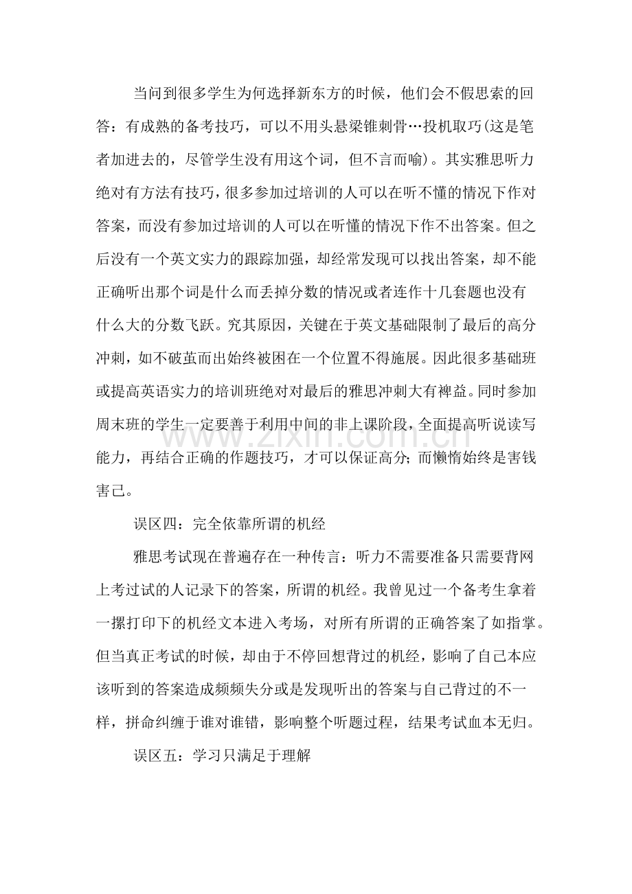 雅思听力备考中的六大误区总结.doc_第2页