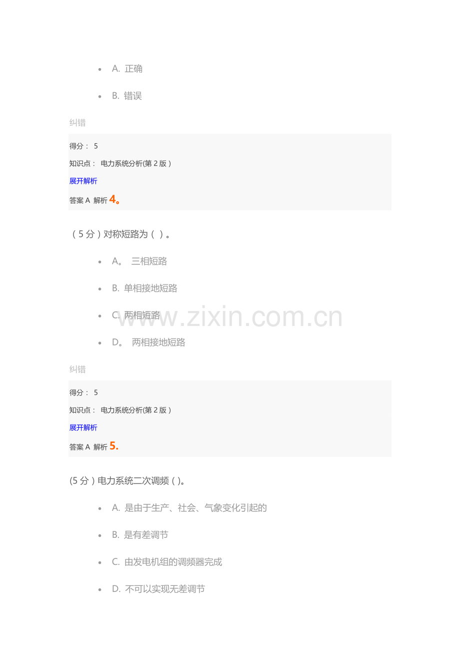 电力系统分析(第2版)-在线作业-4.docx_第2页