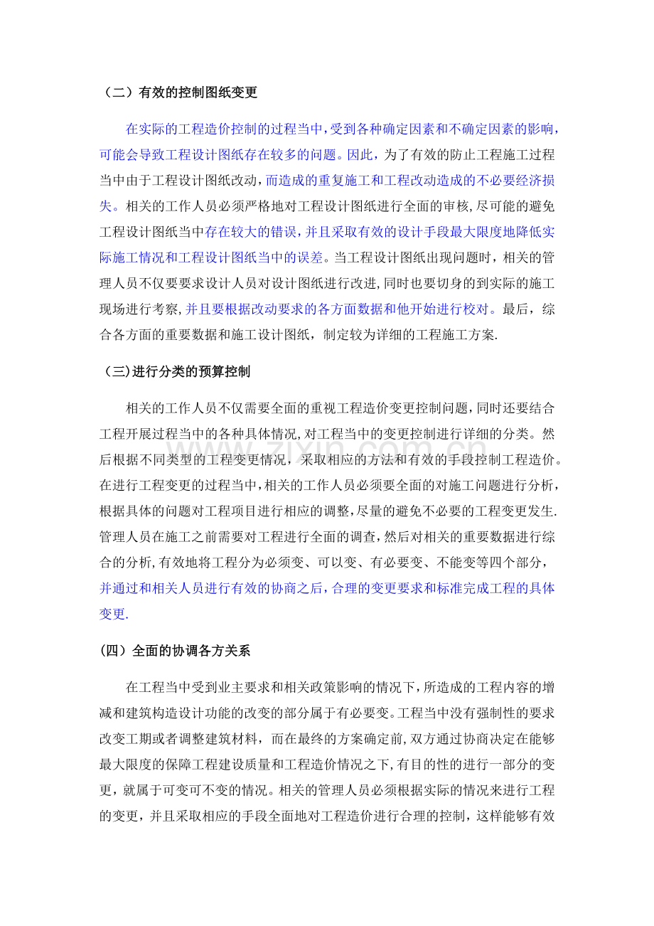 工程造价控制中的变更控制与索赔处理.doc_第2页