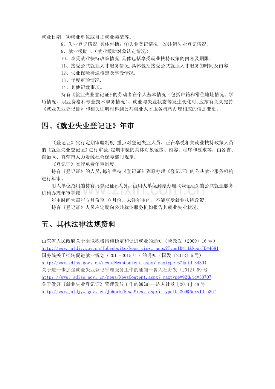 就失业管理基本政策.doc_第2页
