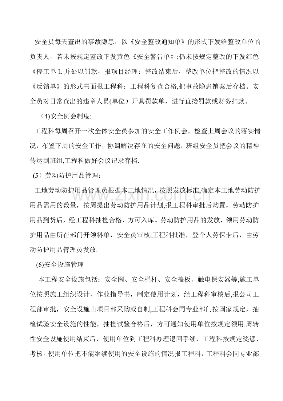 安全技术措施-市政.doc_第2页