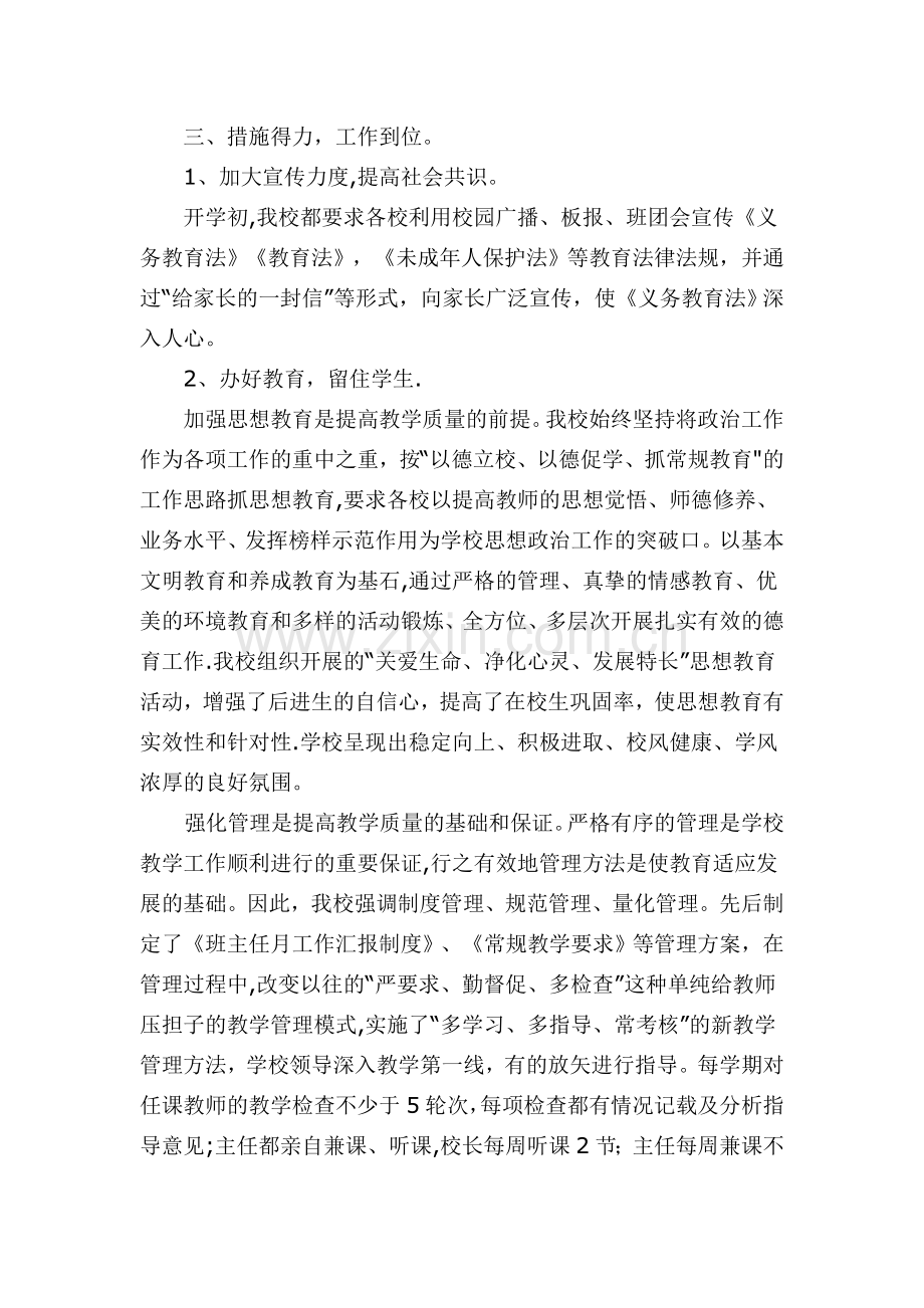 小学控辍保学工作总结.doc_第2页