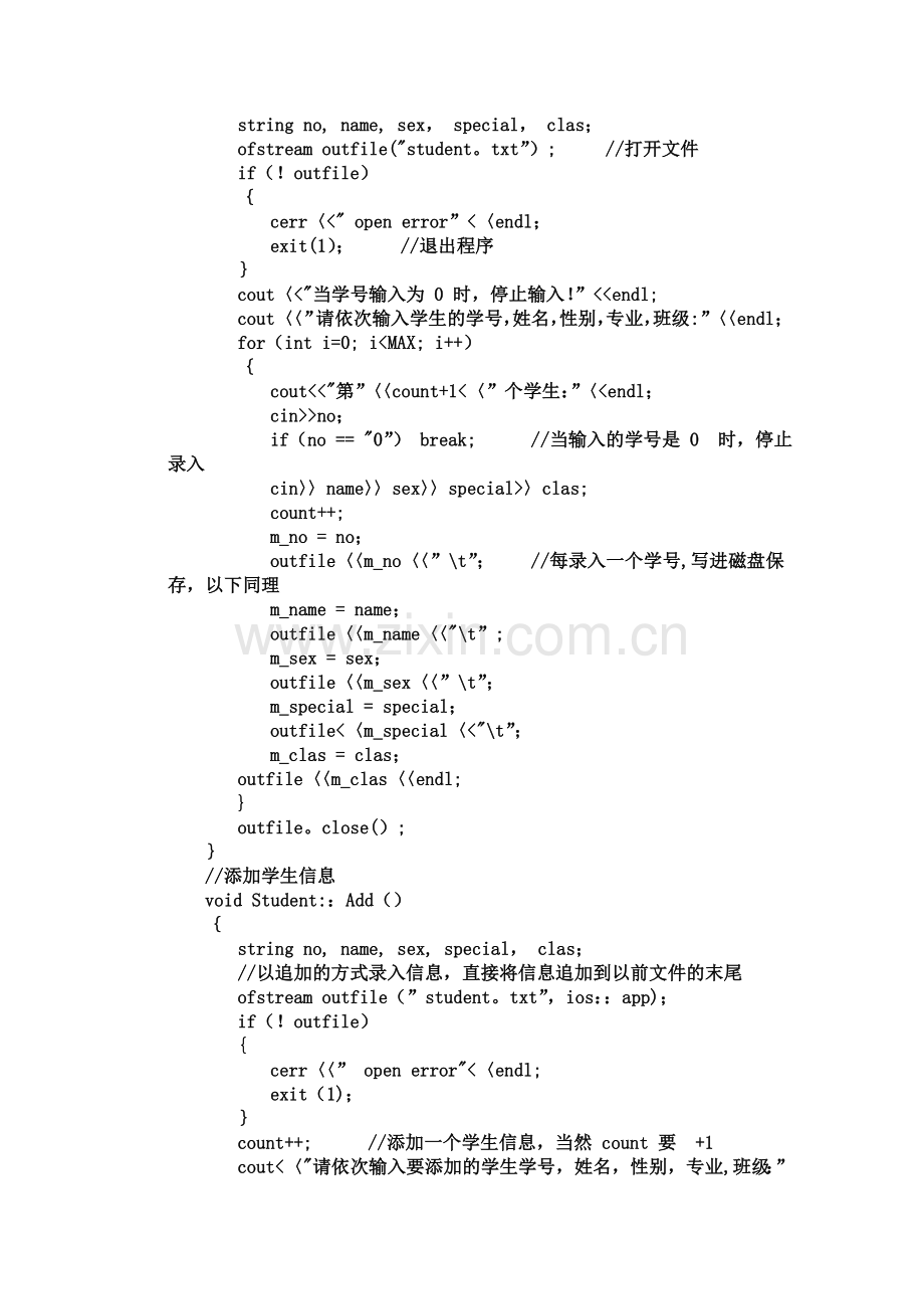学生信息管理系统C++代码.doc_第2页