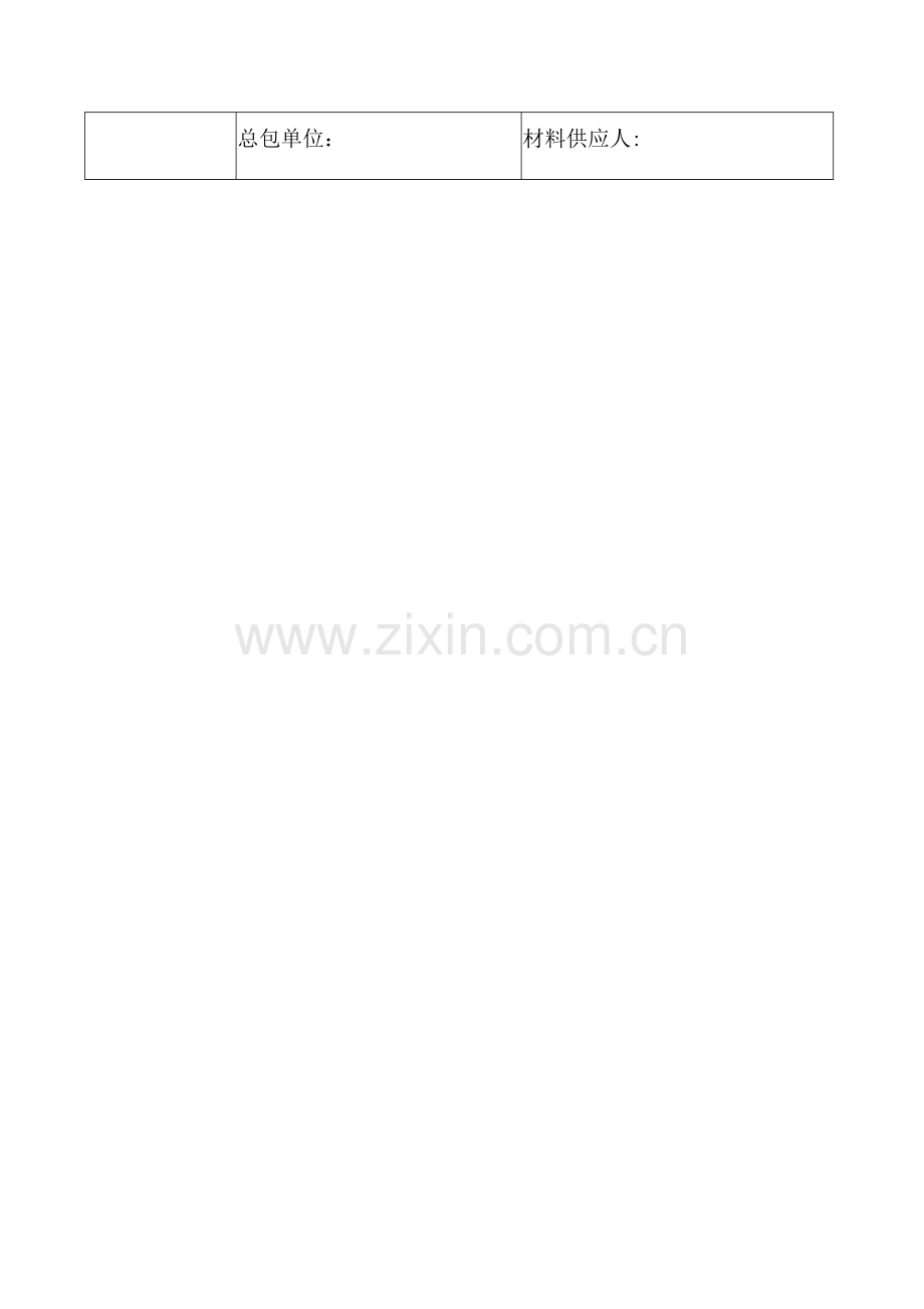 材料样品封样表.doc_第2页