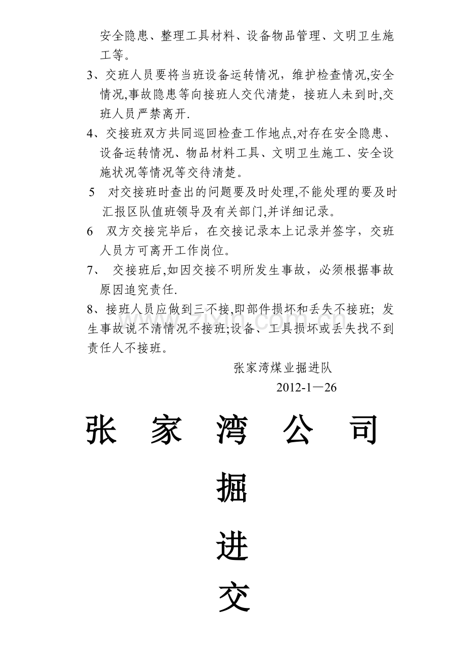 煤矿井下交接班制度.doc_第2页