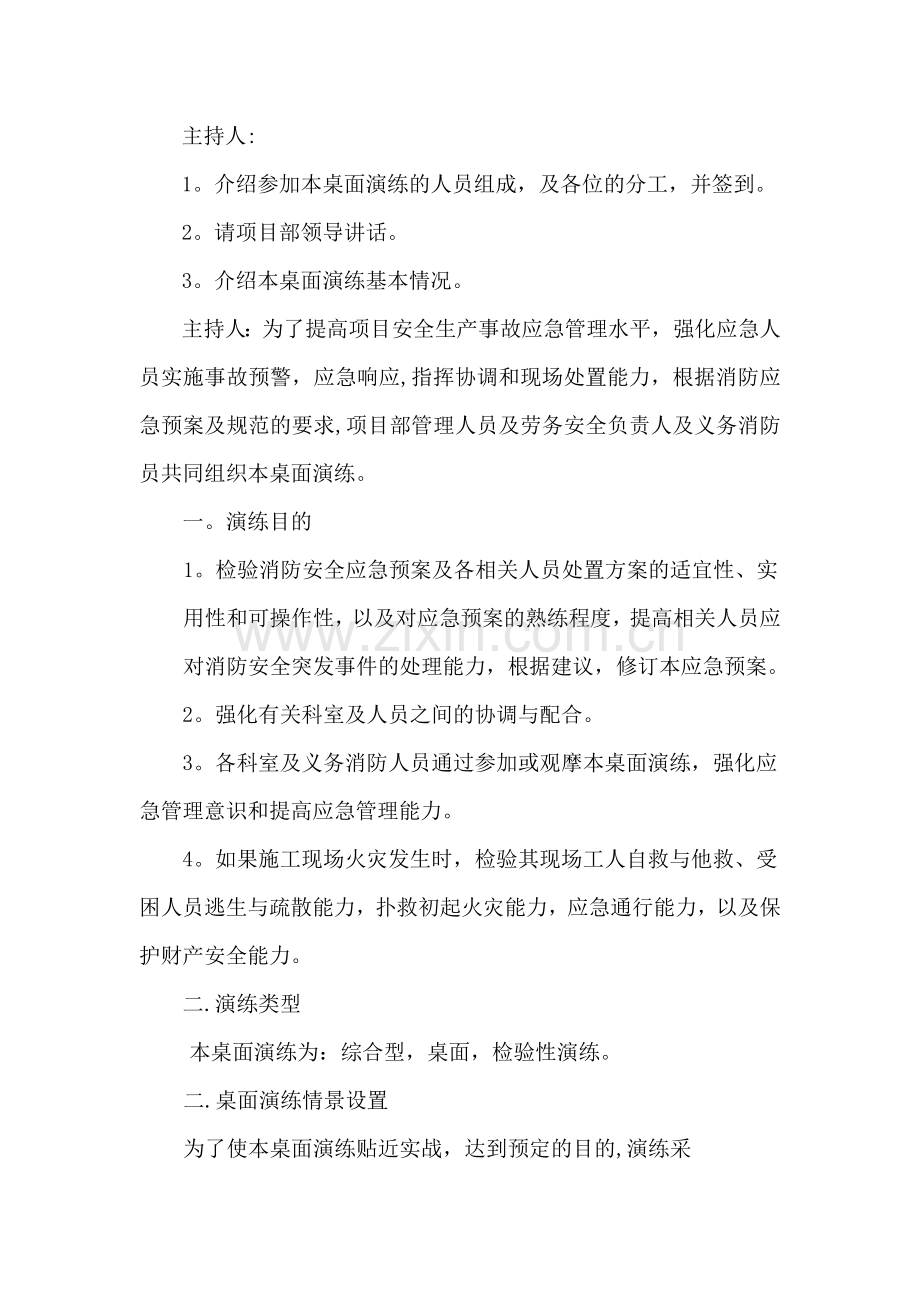 消防安全应急预案桌面演练方案.docx_第2页