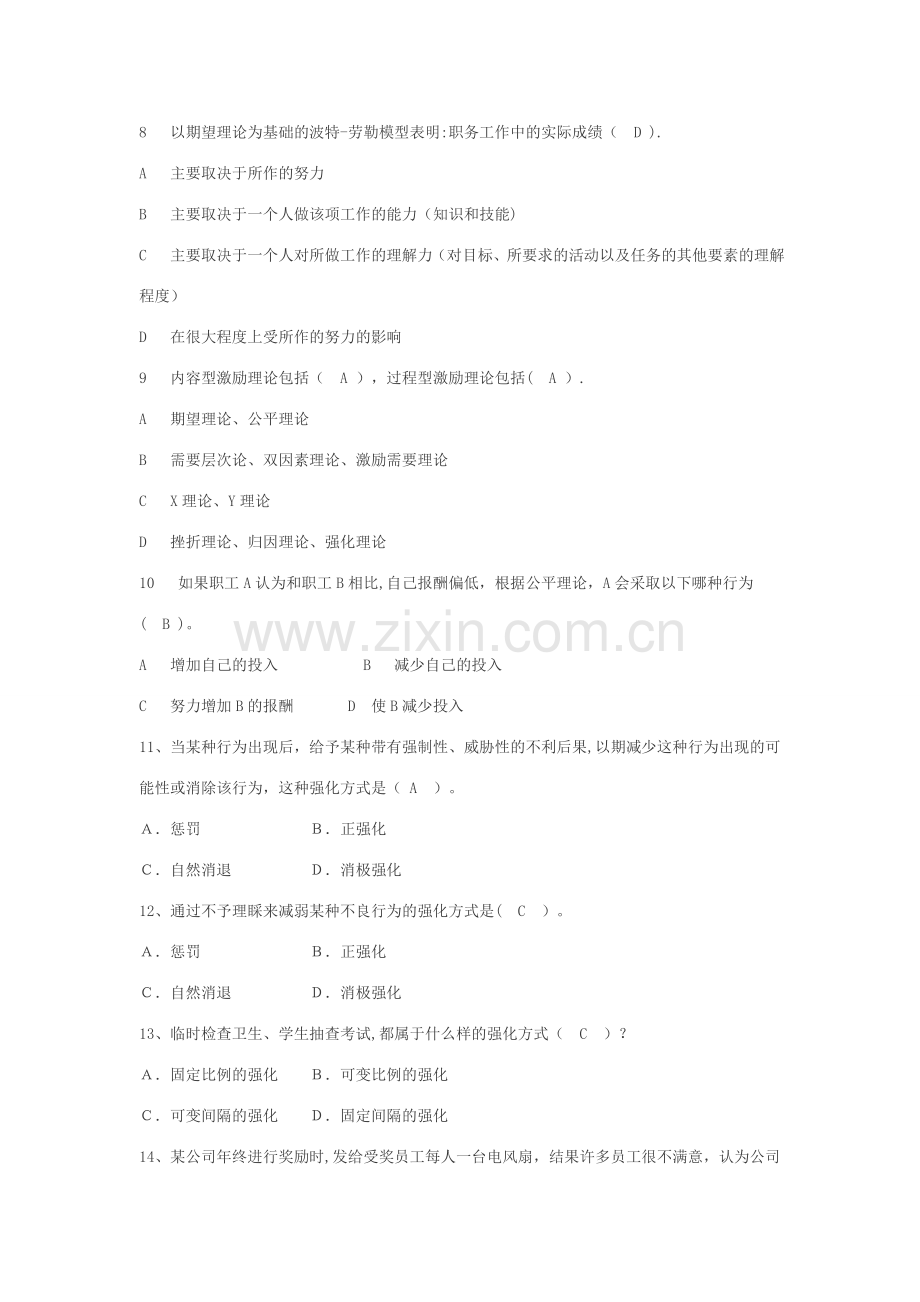 组织行为学作业答案.doc_第2页
