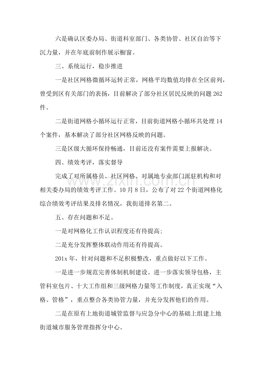 网格员的年终总结.doc_第2页