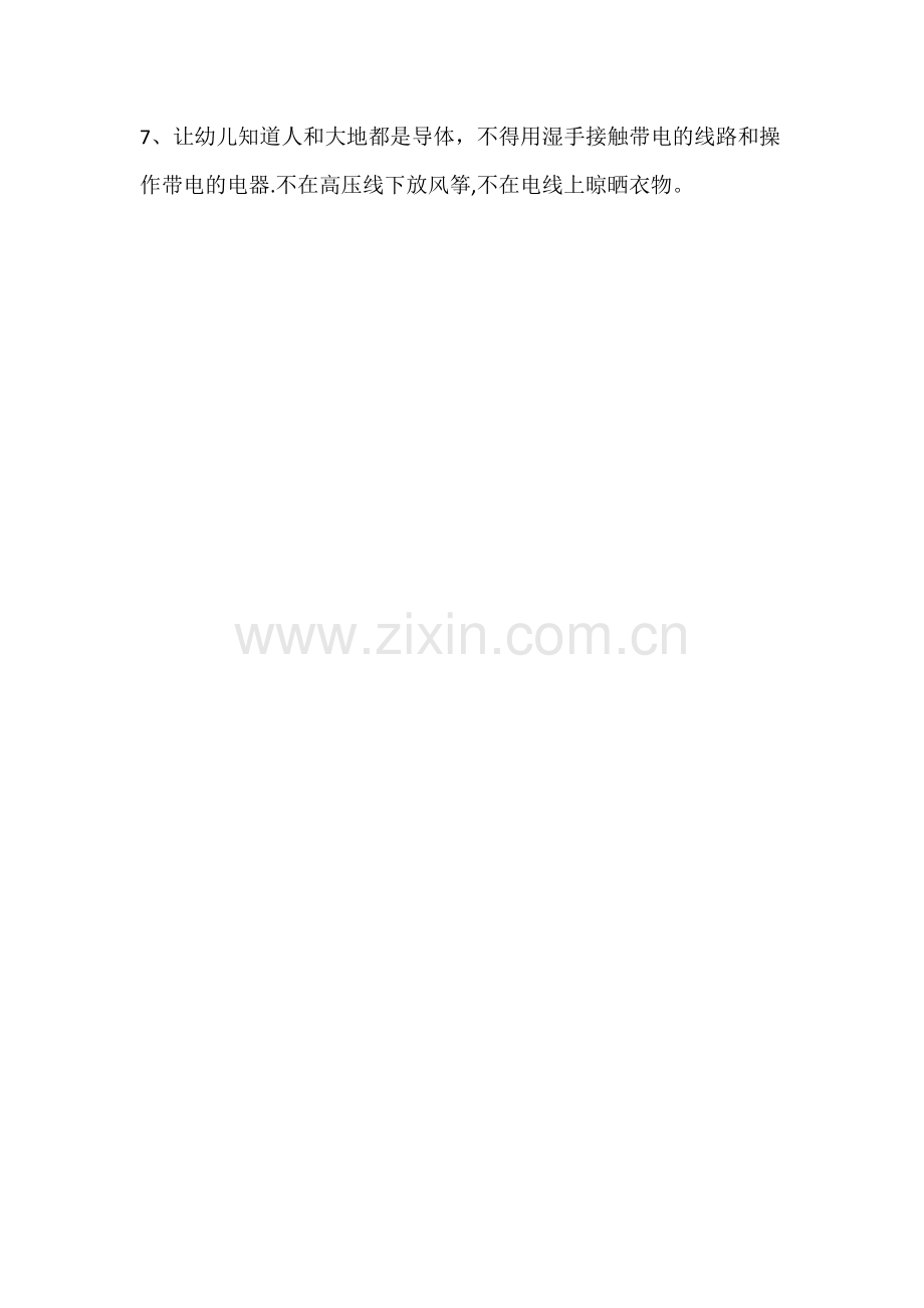 小学用水电安全管理制度.doc_第2页