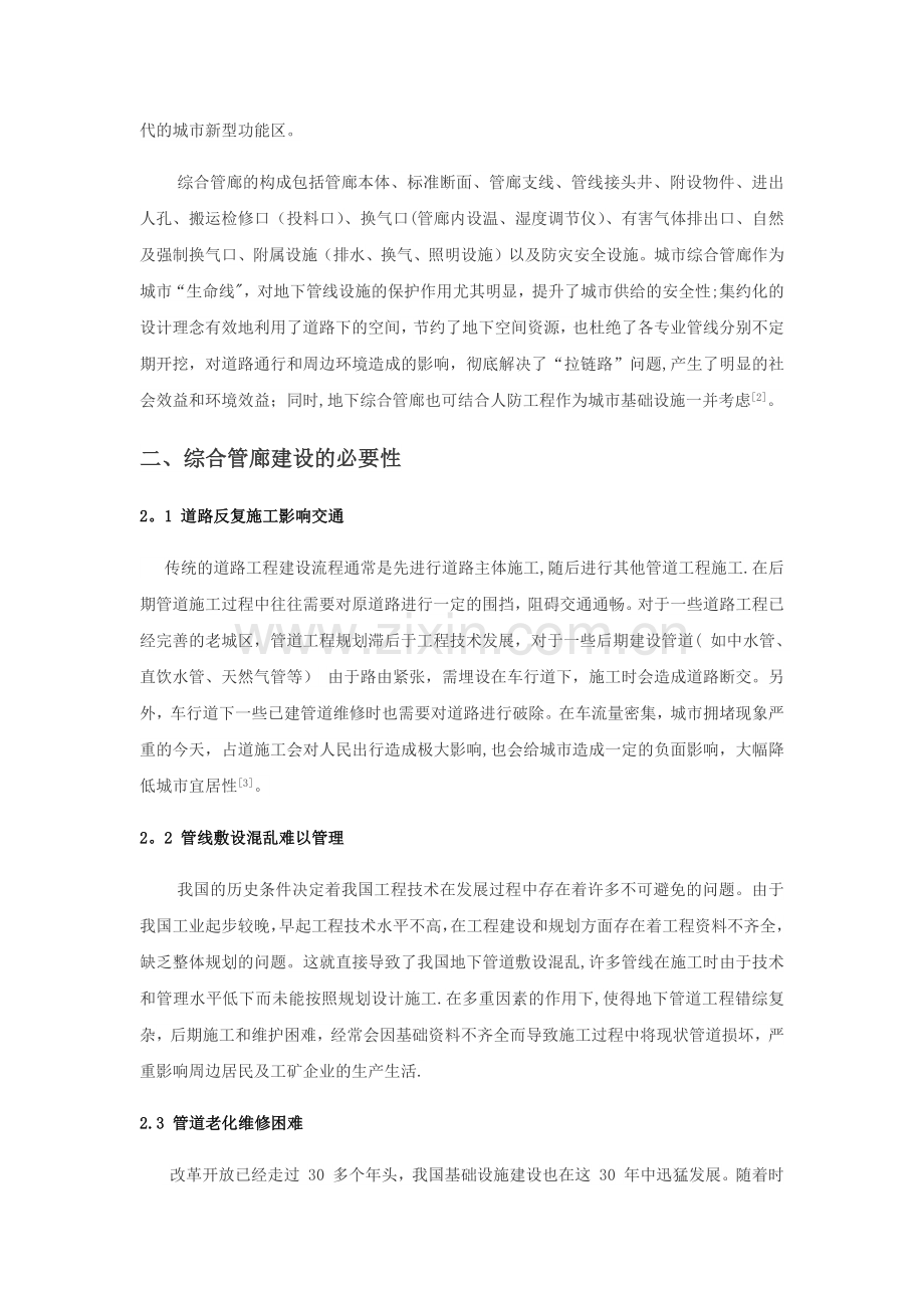 浅谈城市综合管廊建设的思考.docx_第2页